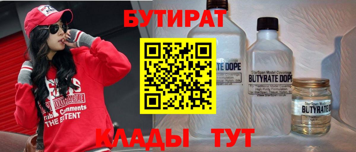 Бутират  БУТИРАТ оксана  Вход с VPN  Нефтекумск 