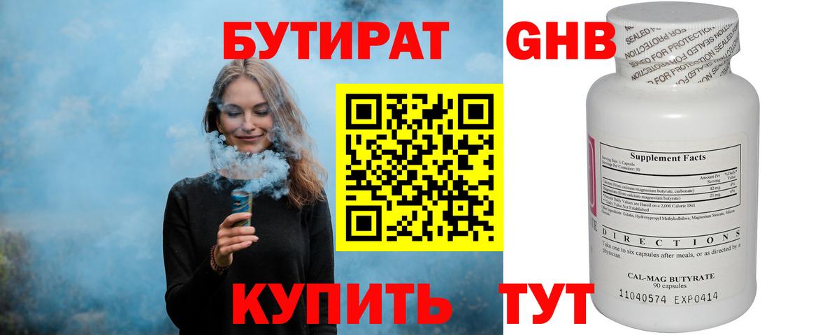 Бутират буратино Нефтекумск