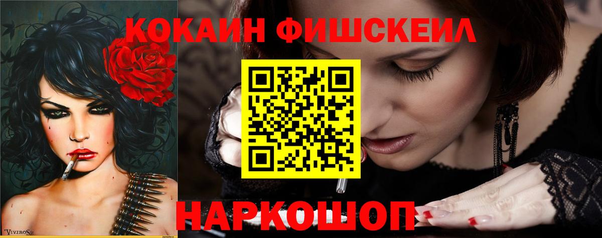 COCAIN Fish Scale  COCAIN 98%  Нефтекумск  Вход с VPN 