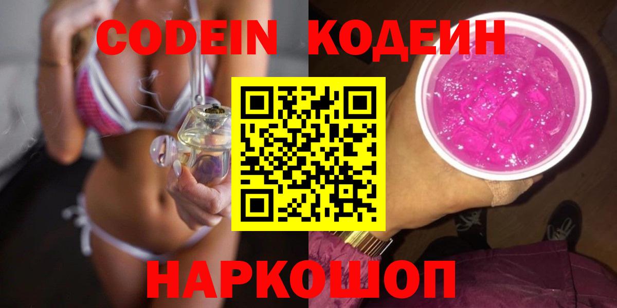 Кодеиновый сироп Lean напиток Lean (лин) Нефтекумск