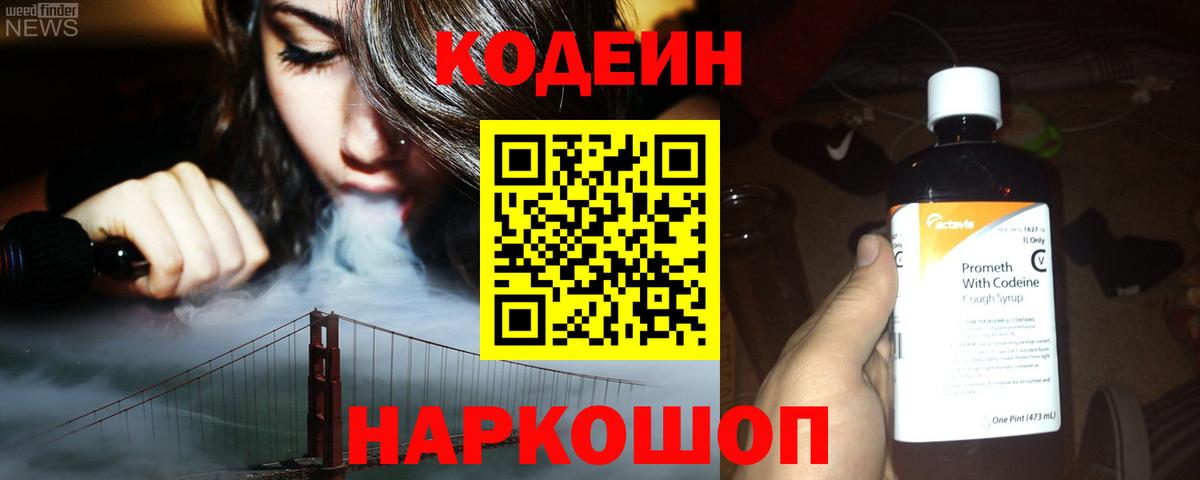 Кодеин напиток Lean (лин)  Вход с VPN  Нефтекумск 