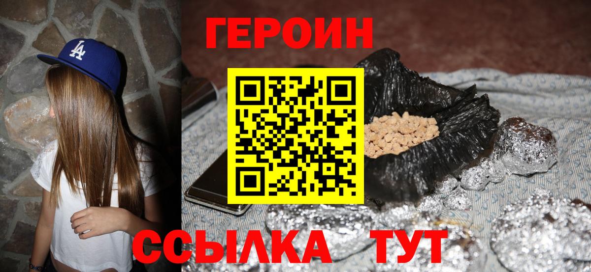 ГЕРОИН хмурый  Вход с VPN  ГЕРОИН  Нефтекумск 