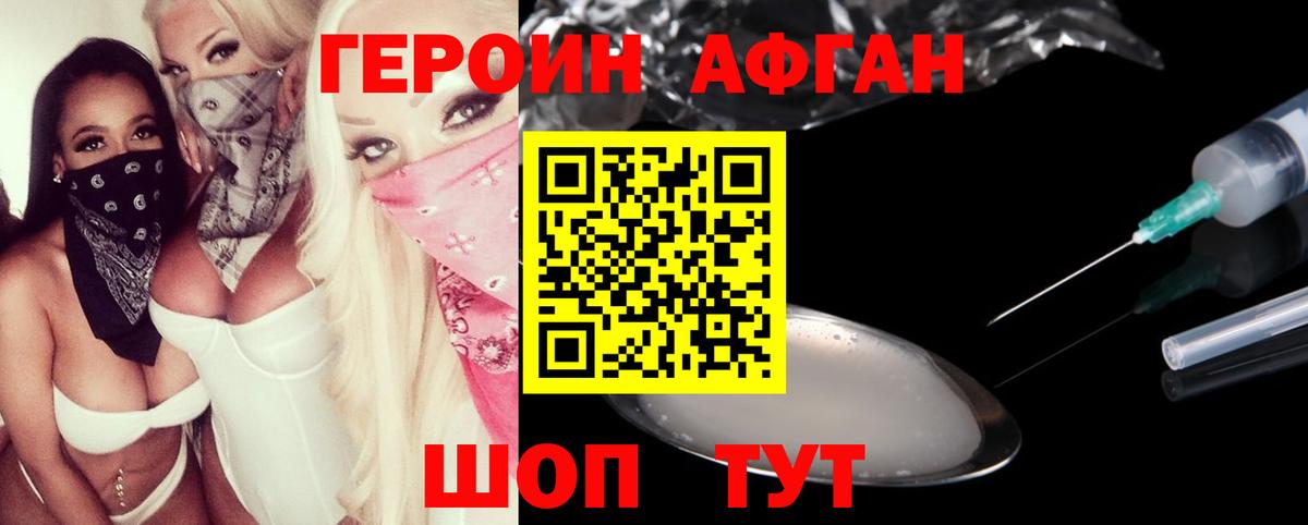 Героин хмурый Нефтекумск