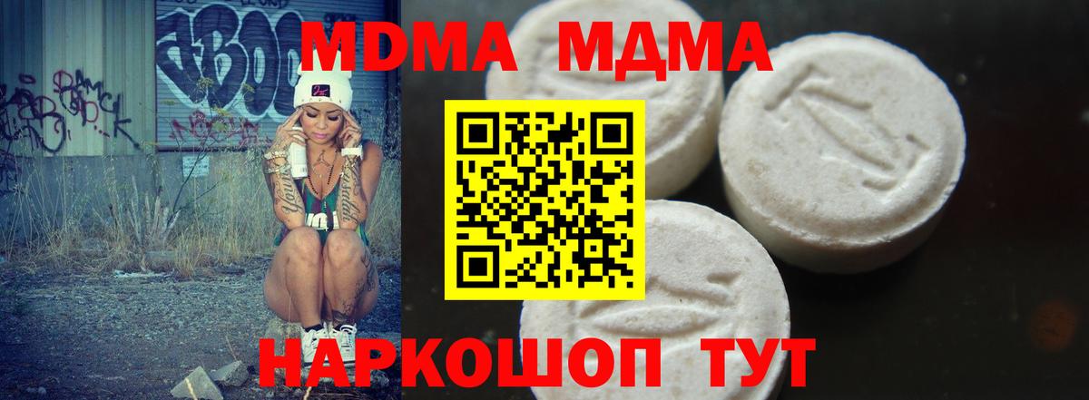 МДМА crystal  Вход с VPN  МДМА кристаллы  Нефтекумск 
