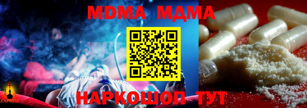 MDMA кристаллы Нефтекумск