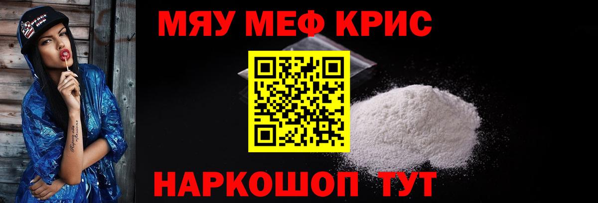 Нефтекумск  МЯУ-МЯУ mephedrone  Вход с VPN  Мефедрон  Меф мяу мяу 