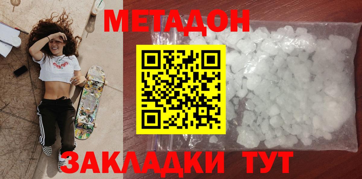 МЕТАДОН VHQ  Вход с VPN  Метадон белоснежный  даркнет какой сайт  Нефтекумск 
